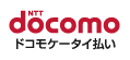 ドコモ払い、d払い