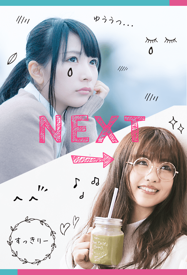 退職代行で次のわたしへスマホ用