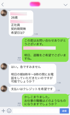 看護師、2日で退職