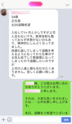 美容カウンセラー、体調不良、試用期間、24歳