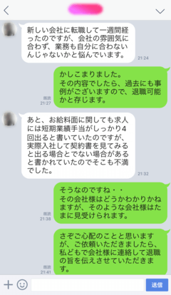 エステティシャン、LINE無料相談、転職