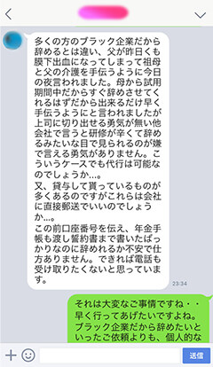 試用期間中だがすぐに退職