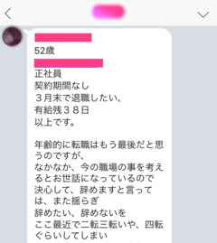 52歳女性の退職代行