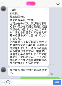 すぐ辞めたい。パワハラ、退職届