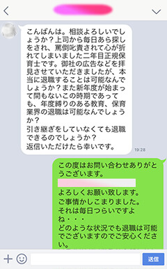 うつ病の保育士の退職代行