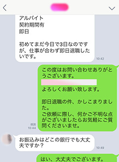 仕事が合わず即日退職したい