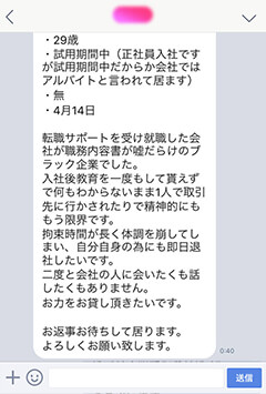ブラック企業から即日退職