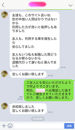 友人からも退職代行サービスをすすめられた