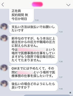 新卒でパワハラ、後払いで支払い