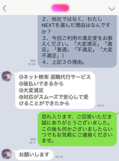 後払いで大変満足