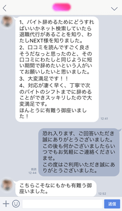 退職代行サービスの口コミ読んですごく良さそうで対応が丁寧ですごく早い