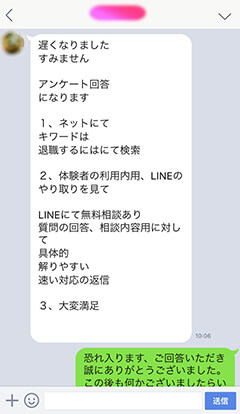質問した回答が具体的で解りやすく早い退職代行サービス