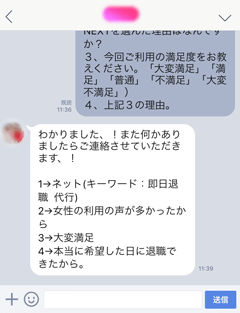 本当に希望した日に退職できた