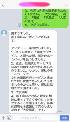 丁寧な対応と親身な相談で安心して退職代行を利用できた