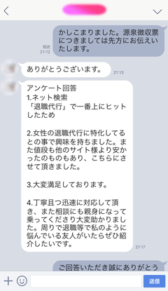 迅速かつ丁寧な対応に大満足。友達にも紹介したい