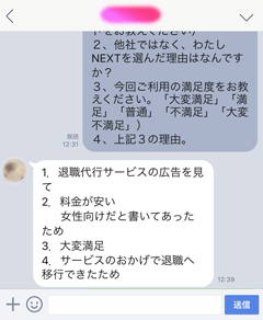 退職代行サービスのおかげで退職できた