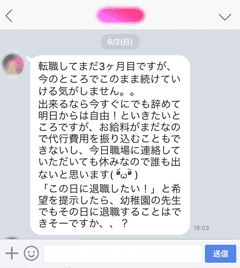 幼稚園の先生でも退職できるのか