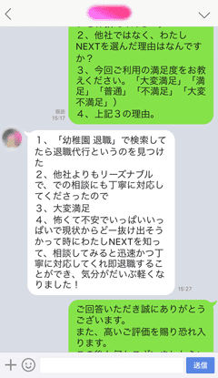迅速丁寧で即日退職