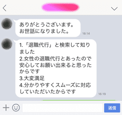 女性の退職代行で安心