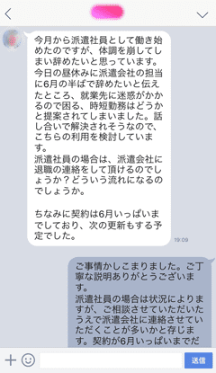 派遣社員だが退職代行で退職したい