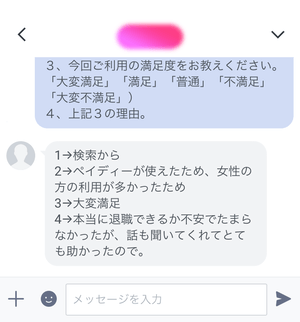・退職代行サービスで無料相談ができて助かった。 ・Paidy翌月払いが利用でき、支払いを後払いにできた。 ・女性の退職代行サービスのため安心して利用できた。 ・退職代行サービスを利用して本当に当日での退職ができた。 ・つらい仕事から当日中に解放されて、うつ病にならずに済んだ。