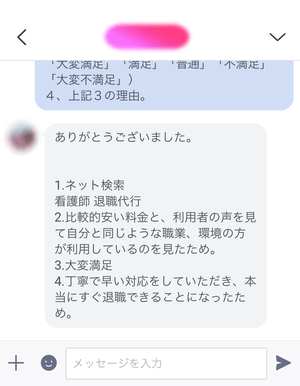 職場の雰囲気が合わなかったがすぐに退職