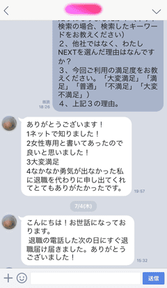 74_勇気がない私の代わりに退職代行してくれてありがたい