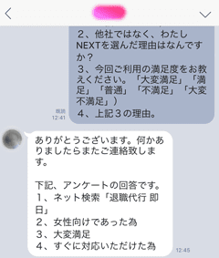 73_退職代行で即日退職できた