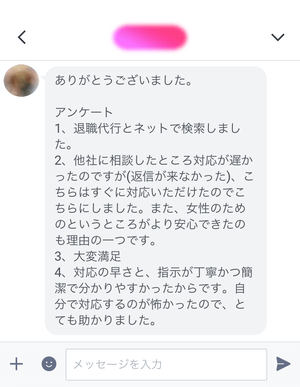 精神的に限界のため退職代行を依頼