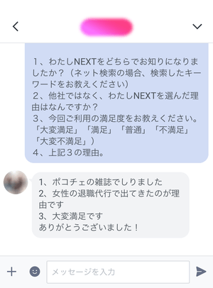 女性向けの退職代行に魅力を感じた