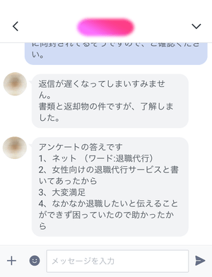 退職を言えず困っていた