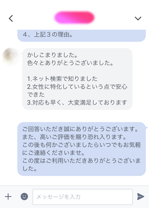 女性特化が安心のポイントだった退職代行