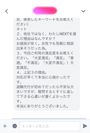 対応が早くて本当に心強かった