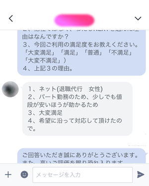 有給消化など希望通りの退職ができた