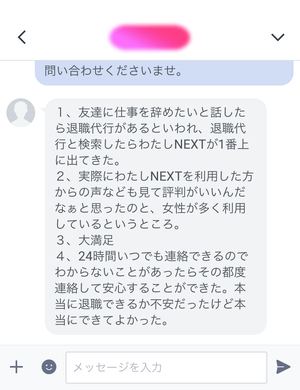 本当に退職できるか不安だったけど無事退職