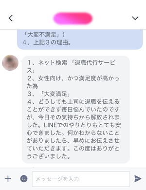 退職代行で不安から解放された