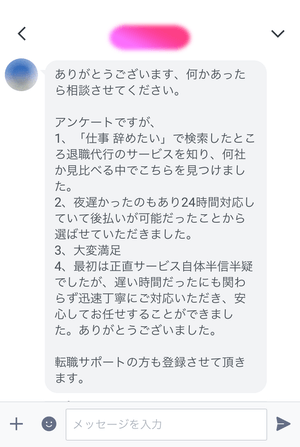 後払いと24時間対応の退職代行