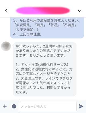 LINEでのやり取りは気が楽でよかった