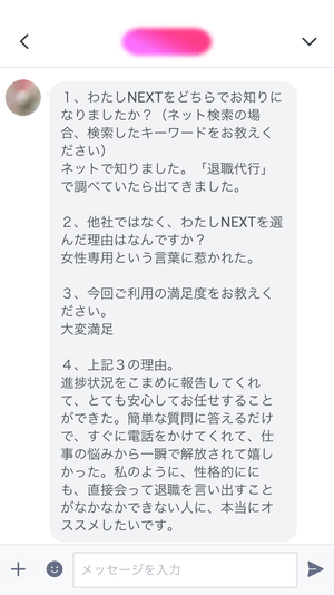 本当におススメの退職代行