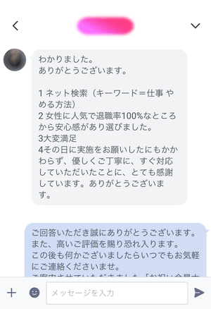 当日の依頼でも無事に退職