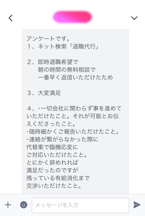 諦めていた退職が退職代行で叶った