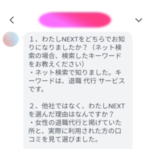 会社と直接関わらずに即日退職②