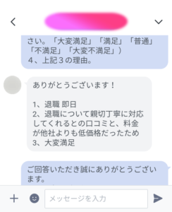 口コミの評価と利用価格が安いところが魅力の退職代行