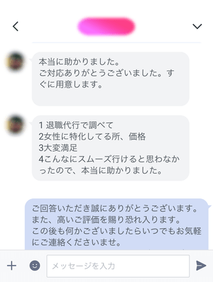 スムーズに退職できて驚いた